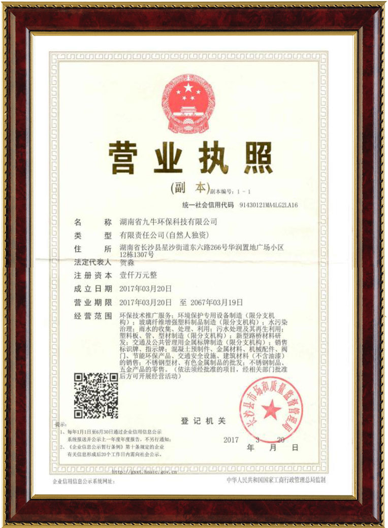 湖南省九牛環(huán)?？萍加邢薰?長(zhǎng)沙塑料制品,長(zhǎng)沙PE化糞池,長(zhǎng)沙玻璃鋼化糞池